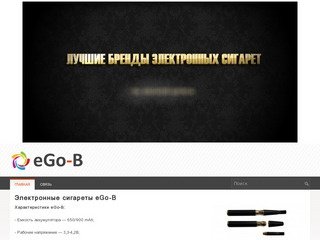 Электронные сигареты eGo-B в Москве. Купить eGo-B оптом и в розницу