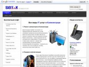 Sot-X все виды IT услуг в Калининграде|Настройка компьютеров