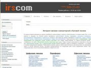 Интернет-магазин Irscom: фототехника, видеотехника, аудиотехника