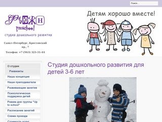 О студии - Фьюжн Preschool студия дошкольного развития, СПб