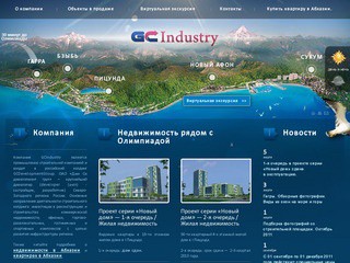 GC Іndustry - недвижимость в Абхазии (продажа квартир в новых домах)