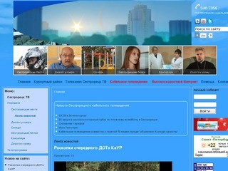 Новости - ООО "Сестрорецкое кабельное телевидение" - телевидение, интернет