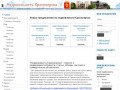 Недвижимость Красноярска - новостройки, вторичное жилье, коммерческая недвижимость.