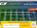 Atk - Юридическое обслуживание вашего бизнеса в Санкт-Петербурге