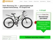 Велосипеды Stels в Санкт-Петербурге | Продажа всех моделей велосипедов Stels с доставкой до квартиры