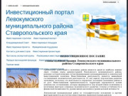 Добро пожаловать - Администрация Левокумского муниципального района Ставропольского края