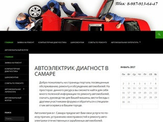 Автоэлектрика | Автоэлектрик в Самаре. Установка сигнализации