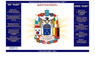 Официальный  сайт Международного Консорциума 