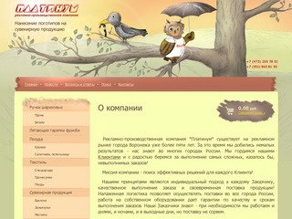 Деколирование Тампонная печать Рекламно - производственная компания Платинум г. Воронеж