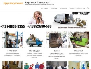 Грузчики Транспорт | Квартирные и офисные переезды по Иркутску