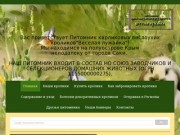 Питомник Веселая лужайка - Сайт lu-zhaika!