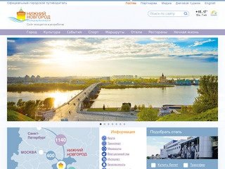 | Официальный городской путеводитель по Нижнему Новгороду