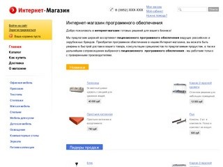 Интернет-магазин программного обеспечения в Барнауле