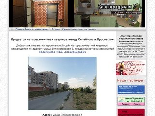 Продажа четырехкомнатной квартиры Зеленогорская 5