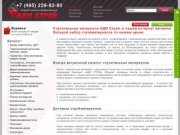 Интернет магазин строительных материалов в Москве