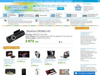 Интернет магазин электроники iMarket (Имаркет) – Компьютеры и комплектующие