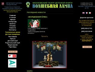 Московский театр детской книги «Волшебная лампа»
