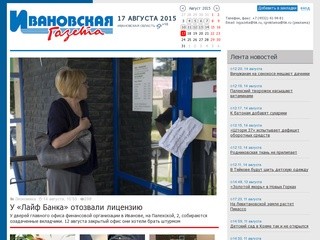 «Ивановская газета»