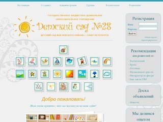 Государственное дошкольное образовательное учреждение детский сад №28 Невского района Санкт