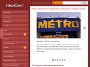 Неон Сити - световая наружная реклама в Москве: вывески, световые короба, объемные буквы