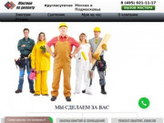 Мастера по ремонту квартир, домов, офисов, в Москве и Подмосковье