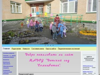 МАДОУ «Детский сад «Семицветик» г. Белоярский