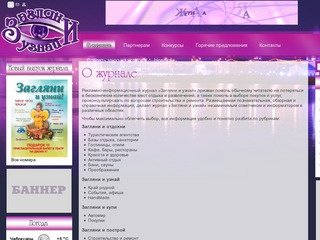О журнале | Загляни и узнай | г. Чебоксары