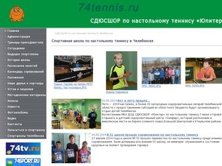 Спортивная школа по настольному теннису в Челябинске