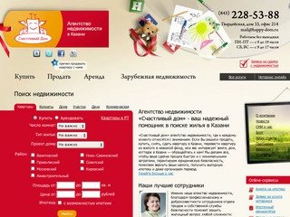 Агентство недвижимости в Казани – добро пожаловать на сайт агентства недвижимости «Счастливый дом»