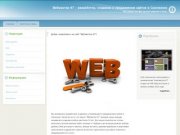 Вебмастер 67 - создание и продвижение сайтов в Смоленске