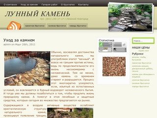 Гранитная брусчатка, натуральный камень в Нижнем Новгороде - Компания 