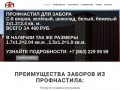 НТМ-Заборы из профнастила | Продажа профнастила в Ростове-на-Дону