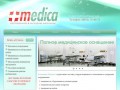 Медика: медицинское оборудование, расходные материалы