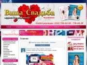 Журнал для влюбленных «Ваша Свадьба 74» | Челябинск
