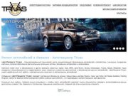 Ремонт автомобилей в Ижевске - Автотехцентр Trivas