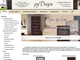 Магазин дверей www.рудвери.рф