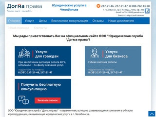 Юридические услуги в Челябинске - ООО 