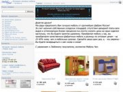 Интернет-магазин мебели Mebel-chel г.Челябинск