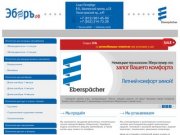 Продажа и установка отопителей Eberspacher в Санкт-Петербурге