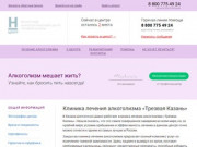 Областной наркологический центр «Трезвая Казань» | Лечение алкоголизма