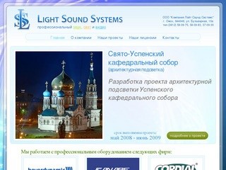 Light Sound Systems - профессиональный звук, свет и видео