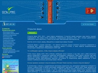 Открытие фирм, открытие фирм (ООО, ЗАО) в Москве