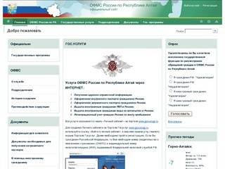 Добро пожаловать - ОФМС России по Республике Алтай
