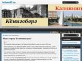 Информационный портал Калининграда и Калининградской области