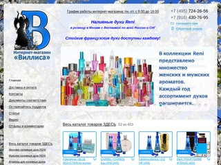 Наливные духи в розницу в Москве! Интернет-магазин 