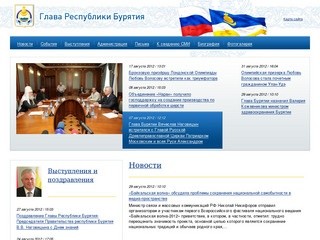 Официальный сайт Президента Республики Бурятия