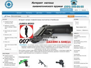 Интернет магазин пневматических пистолетов в Челябинске