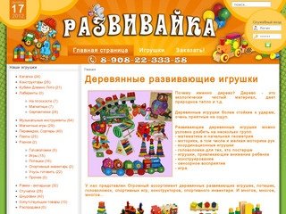 Развивающие игрушки