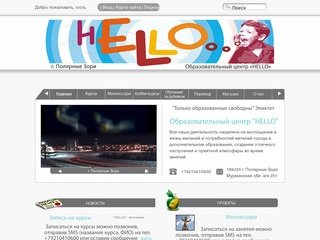 Образовательный центр "HELLO"