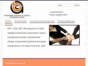 Страховые брокеры и агенты Алтайского края (некоммерческое партнерство)